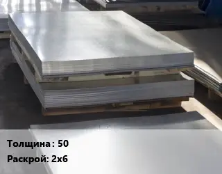 Лист горячекатаный 50 2х6